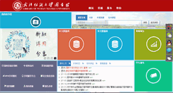 Desktop Screenshot of library.wtu.edu.cn