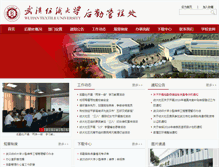 Tablet Screenshot of hqc.wtu.edu.cn